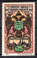 1914 3k Moscow, In Favor of the Victims of the War, Russia (MNH)