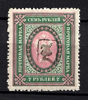 1919 7R Armenia, Russia Civil War (SHIFTED Rose, Print Error, Type `a`)