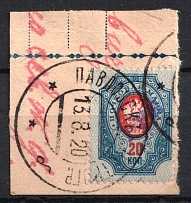 1920 Pavlovsk (Petrograd) '20 РУБ' Geyfman №9, Local Issue, Russia Civil War (Signed, PAVLOVSK PETROGRAD Postmark)