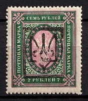 1918 7r Yekaterinoslav (Katerynoslav) Type 2, Ukrainian Tridents, Ukraine (Bulat 860, CV $130)