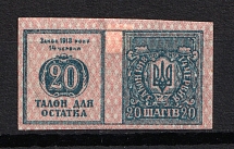 20Ш Theatre Stamp Law of 14th June 1918 Non-postal 20 Шагів, Ukraine