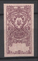 1918 Ukraine Revenue Stamp 10 Karbovantsiv (MNH)