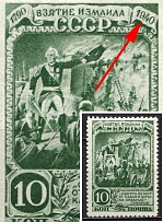 1941 10k 150th Anniversary of the Capture of Ismail, Soviet Union, USSR (Dot under '9' in '1940', MNH)