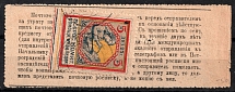 1923 5r Petrograd, All-Russian Help Invalids Committee, Post Office Receipt, Russia (Canceled)