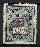 1905 1k Gryazovets Zemstvo, Russia (Schmidt #114, Canceled)