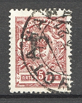 1920 Kustanay (Turgayskaya) 5 Rub Geyfman №41, Local Issue, Russia Civil War (Canceled)