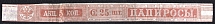 1865-1917 5k Tax Strip Tobacco, Russia