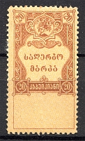 1919 Russia Georgia Revenue Stamp `20` (Perf)