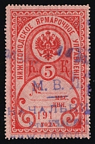 1910 5k Nizhny Novgorod, Russian Empire Revenue, Russia, Fair Administration (Canceled)
