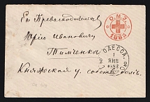 1883 (1 Jan) Odessa, Red Cross, Russian Empire Charity Local Cover, Russia (Size 113 x 75 mm, Watermark \\\, White Paper, Used with Odessa Postmark)