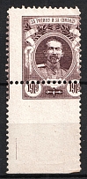 1919 Generals Issue, Russia, Civil War (SHIFTED Perforation, Print Error)