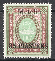 1909 Russia Mytilene Offices in Levant 35 Pia (Signed)
