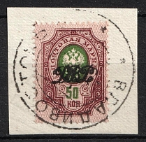 1920 50k Far East Republic, Vladivostok, Russia Civil War (Perforated, Signed, VLADIVOSTOK Postmark)