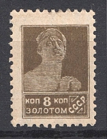 1925-27 USSR 8 Kop in Gold Gold Definitive Set Sc. 311 (Lithography)