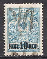 Podolia - 10 Kop, Ukraine Tridents (Shifted Overprint, Print Error)