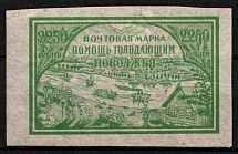 1921 2250r Volga Famine Relief Issue, RSFSR, Russia (Zag. 19БП I, Zv. 19A, Thin Paper, CV $200)