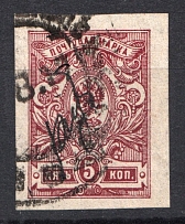 1918-22 Unidentified `руб` Local Issue Russia Civil War (Black Overprint, Canceled)