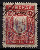 1897-1912 5k Sumy Zemstvo, Russia (Schmidt #13, Canceled)