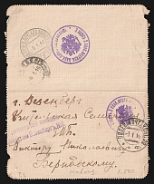 1916 Wesenberg Censorship, WWI Censored cover from Active Army to Wesenberg with violet letters censor handstamp 'Viewed by censor 2'