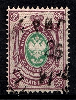 1884 35k Russian Empire, Horizontal Watermark, Perf 14.25x14.75 (Sc. 37, Zv. 40 A, Canceled, CV $50)