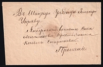 Shatsk Zemstvo, Cover to Shatsk franked with 3k (Signed, Wax Seal)