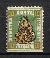 1901 10k Sapozhok Zemstvo, Russia (Schmidt #22, Cancelled)
