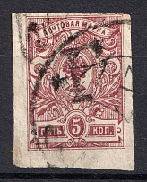 1920 Kustanay (Turgayskaya) 5 Rub Geyfman №40, Local Issue, Russia Civil War (Canceled)