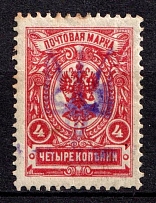 1918 4k Chernihiv Type II Local, Ukrainian Tridents, Ukraine (Bulat 2330, Signed, Unpriced, CV $+++)
