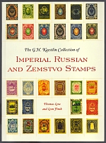 2012 The G.H. Kaestlin Collection of Imperial Russian and Zemstvo Stamps, T. Lera and L. Finik, Washington, D.C., Russian Empire