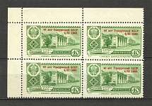 1960 Udmurt ASSR Block of Four (Full Set, MNH)