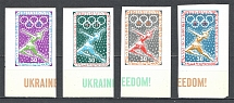 1973 Winter Olympic Games Underground Post (Only 450 Issued, Imperf, MNH)