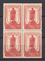 1937 USSR 80 Kop The All-Union Pushkin Fair Zv. 453E Block of Four (Perf 12.5x12, CV $65, MNH)