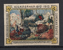 1912 3k Krasny Zemstvo, Russia (Schmidt #8I, Signed, CV $500)