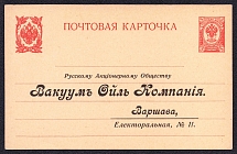 1909 3k Postal stationery postcard, Russian Empire, Russia (SC ПК #20, 10th Issue, Commercial)