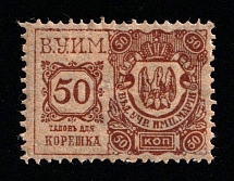 1915 50k Russian Empire Revenue, Russia, Theatre Tax