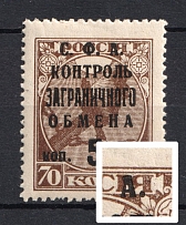 1932-33 5k Philatelic Exchange Tax Stamp, Soviet Union USSR (Narrow `A` in `С.Ф.А.`, Print Error)