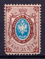1865 10k Russian Empire, No Watermark, Perf 14.5x15 (Sc. 15, Zv. 14, CV $750)