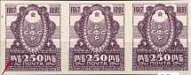 1921 250R RSFSR, Russia (BROKEN `РУ` in `РУБ`, Print Error, Stripe, MNH)