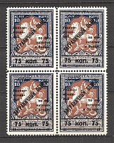 1925 USSR Philatelic Exchange Tax Stamps Block 75 Kop (Broken `5`, Type I+II+III+II, Perf 11.5, MNH/MH)