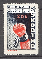 1945 Carpatho-Ukraine `200`