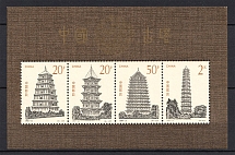1994 China Peoples Republic (Souvenir Sheet, CV $10, MNH)