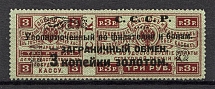 1923 USSR Philatelic Exchange Tax Stamp 3 Kop (Broken Curl, Print Error, Type I, Perf 13.5)