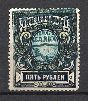 Provisional Government of Pribaikal Region Baikalia Civil War 5 Rub (DOUBLE Overprint, Print Error)