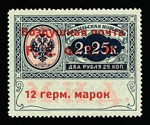 1922 12 Germ Mark Consular Fee Stamp, Airmail, RSFSR, Russia (Zag. SI 5, Zv. C1, Type III, CV $330, Signed, MNH)