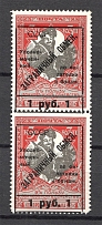 1925 USSR Philatelic Exchange Tax Stamps Pair 1 Rub (Shifted Frame, Type II, Perf 11.5, MH/MNH)