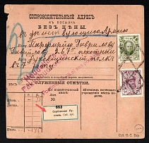 1914 (Nov) Sergievskaya Pustyn, St. Petersburg province, Russian Empire (cur. Volodarskii Russia) Mute commercial registered parcel card to military forces, Mute postmark cancellation