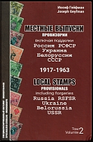 'Local Stamps Provisionals Including Forgeries Russia RSFSR Ukraine Belorussia USSR 1917-1963', Volume 2, Joseph Geyfman, Specialized Catalog
