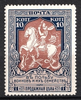 1915 10k Russian Empire, Charity Issue, Perforation 12.5 (Three Fingers, Print Error, MNH)