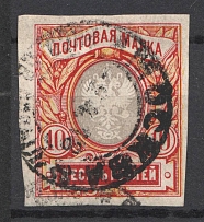 1917 Russia Empire 10 Rub Cancelation Moscow (Imperforated, CV 35)