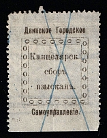 Severodvinsk, Russian Empire Revenue, Russia, Chancellery Fee (Canceled)
